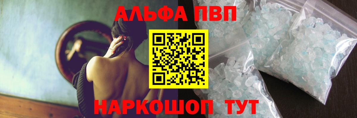 A-PVP кристаллы  А ПВП Соль  Алексеевка  APVP VHQ  Alpha-PVP  Вход с VPN 