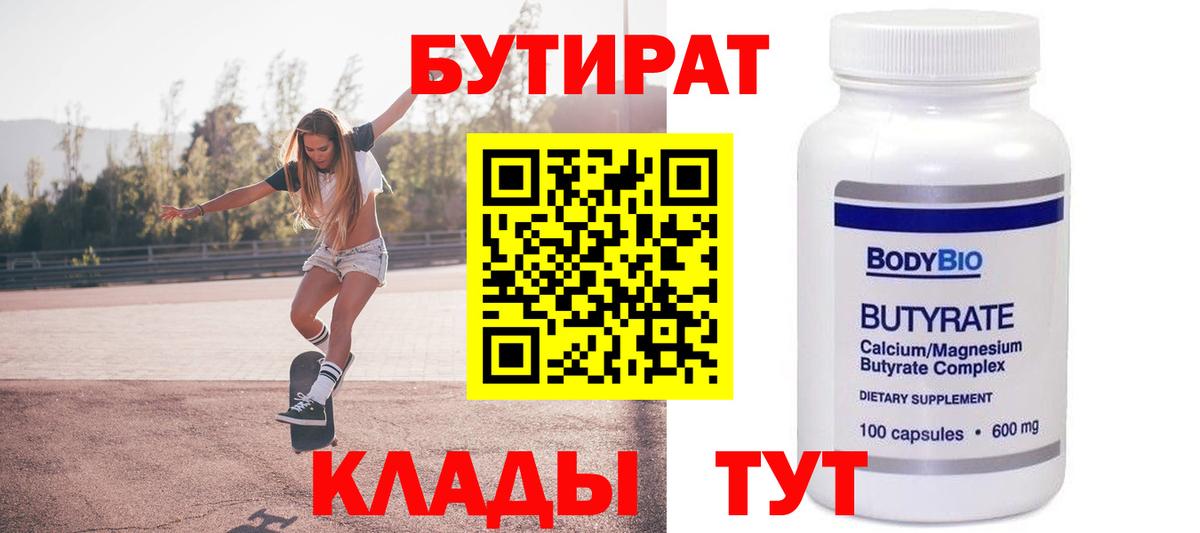 БУТИРАТ Butirat Алексеевка