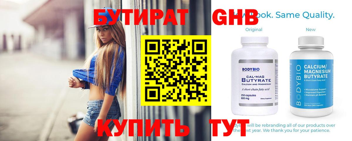 Алексеевка  Бутират 99%  Бутират  Вход с VPN 