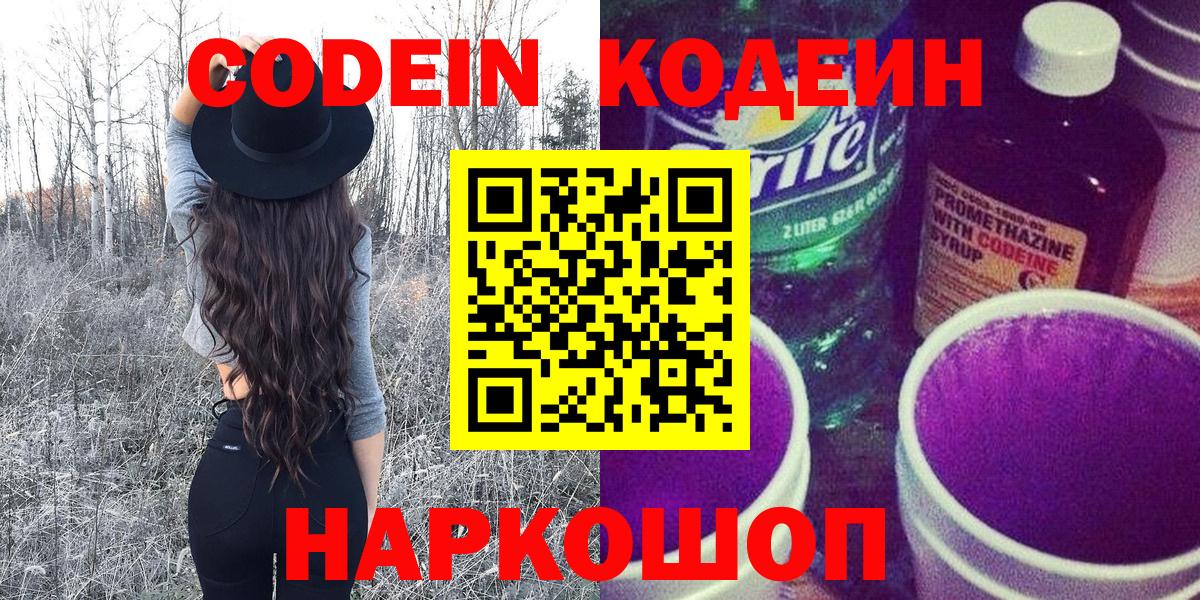 Кодеиновый сироп Lean Purple Drank Алексеевка