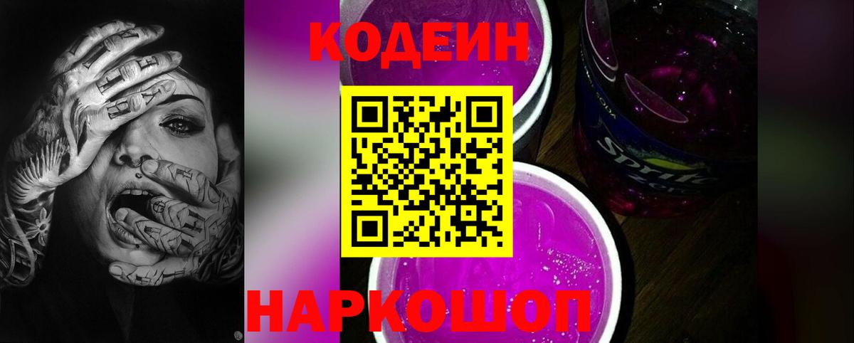Алексеевка  Кодеиновый сироп Lean напиток Lean (лин)  Кодеиновый сироп Lean напиток Lean (лин)  Вход с VPN 